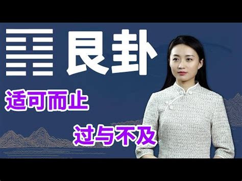 艮水意思|周易第39卦